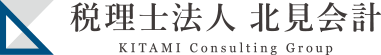 税理士法人 北見会計